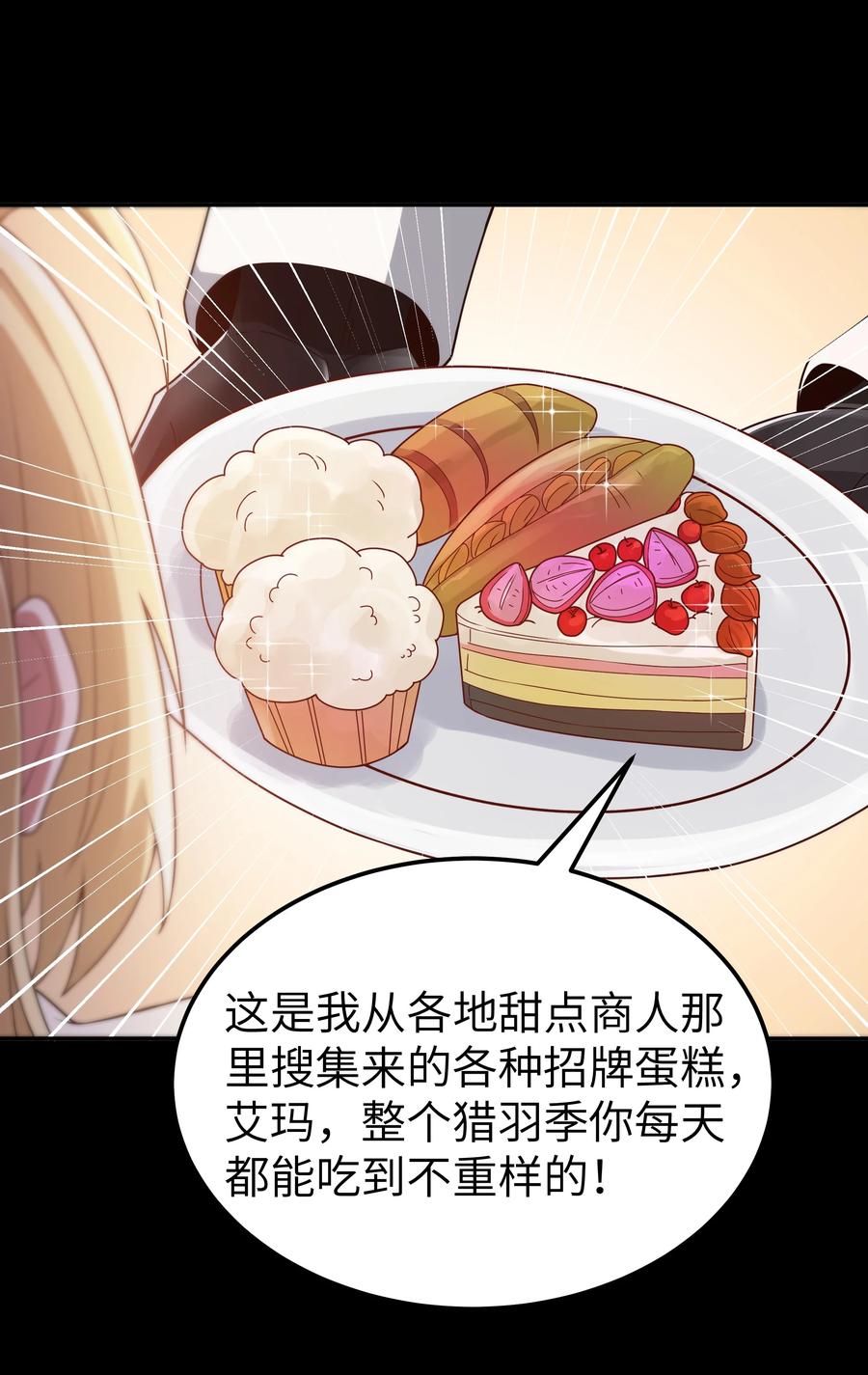 这个勇者是金钱至上主义者 第66话 喂饭不许用勺子！（猎羽季篇） 第17页