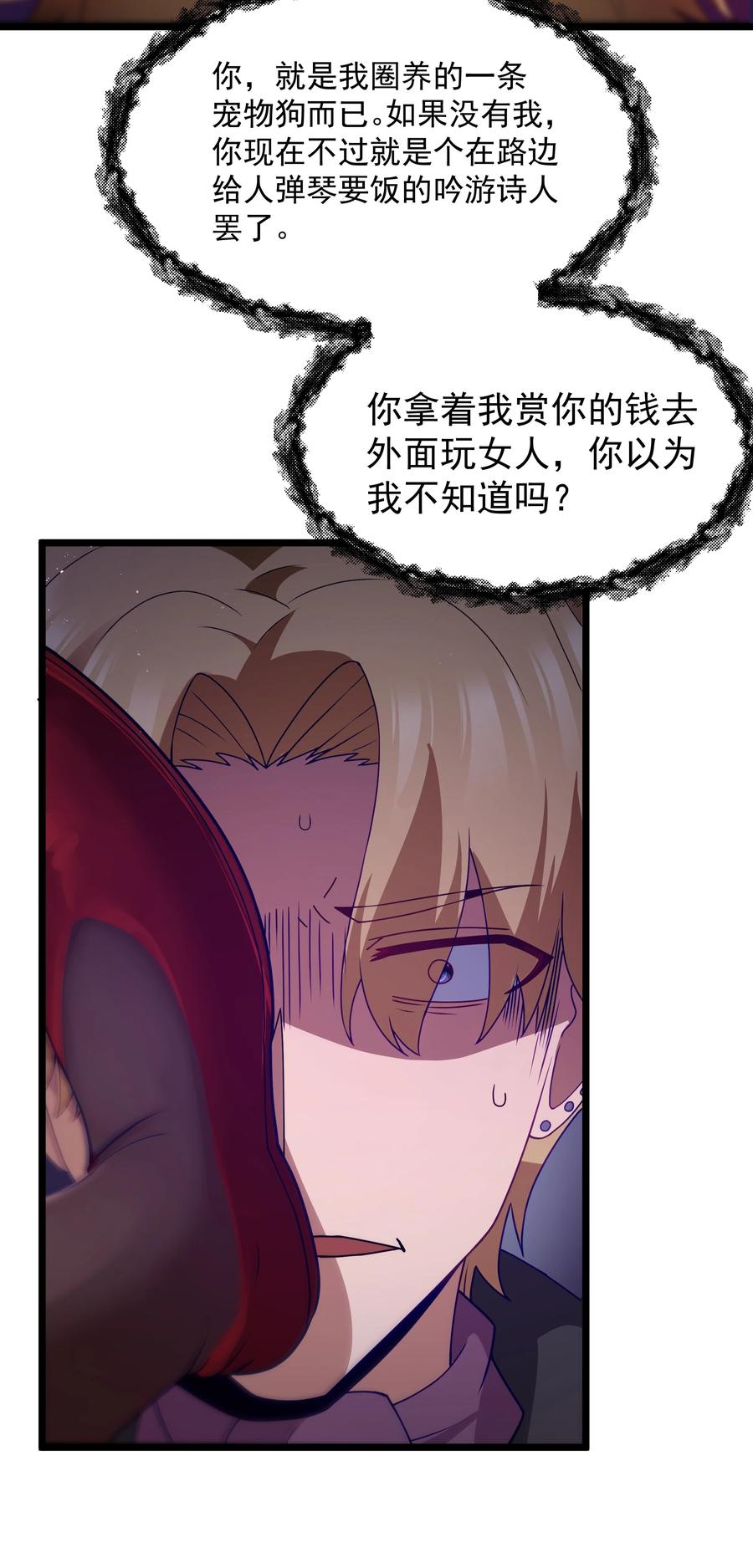 这个勇者是金钱至上主义者 第66话 喂饭不许用勺子！（猎羽季篇） 第36页
