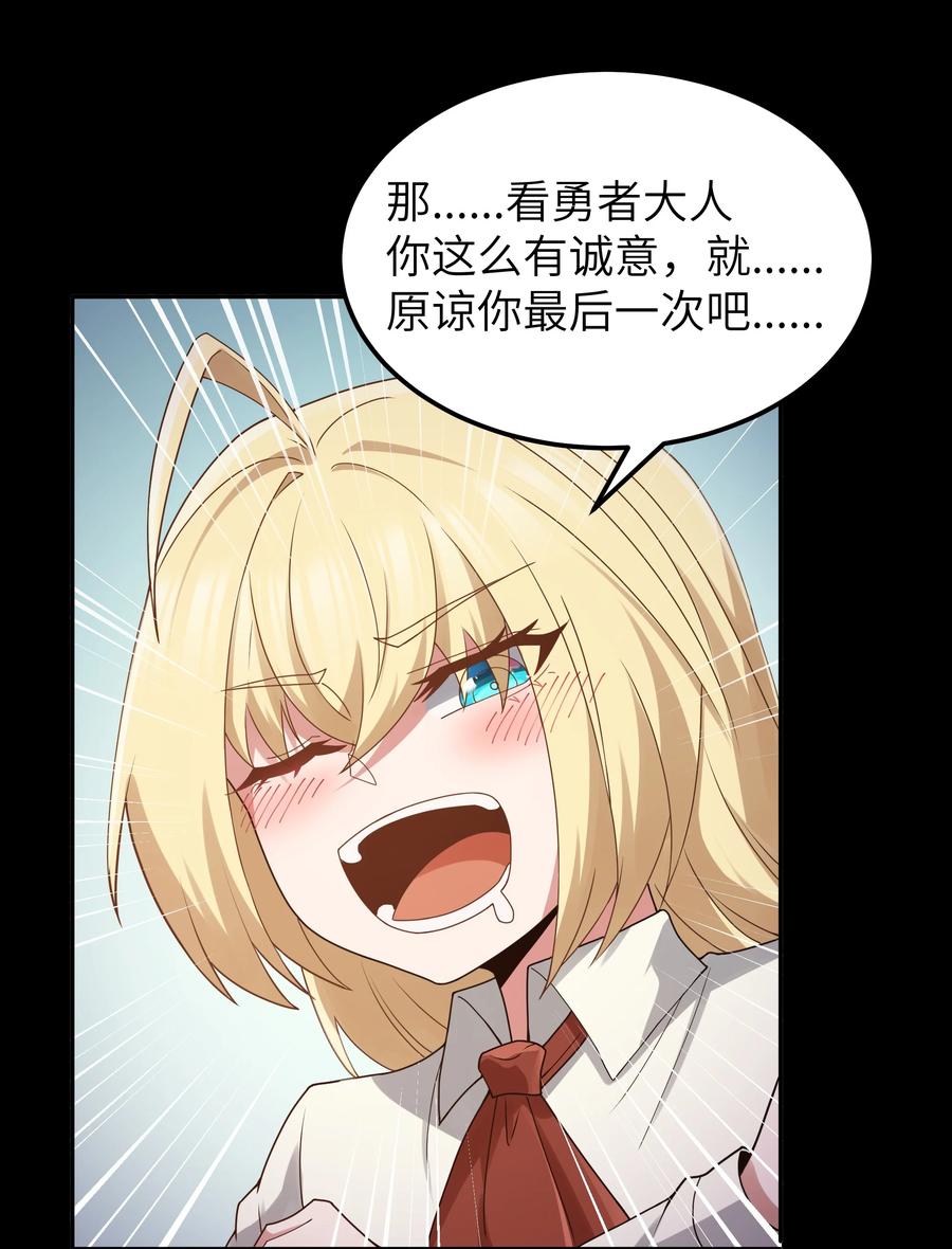 这个勇者是金钱至上主义者 第66话 喂饭不许用勺子！（猎羽季篇） 第20页