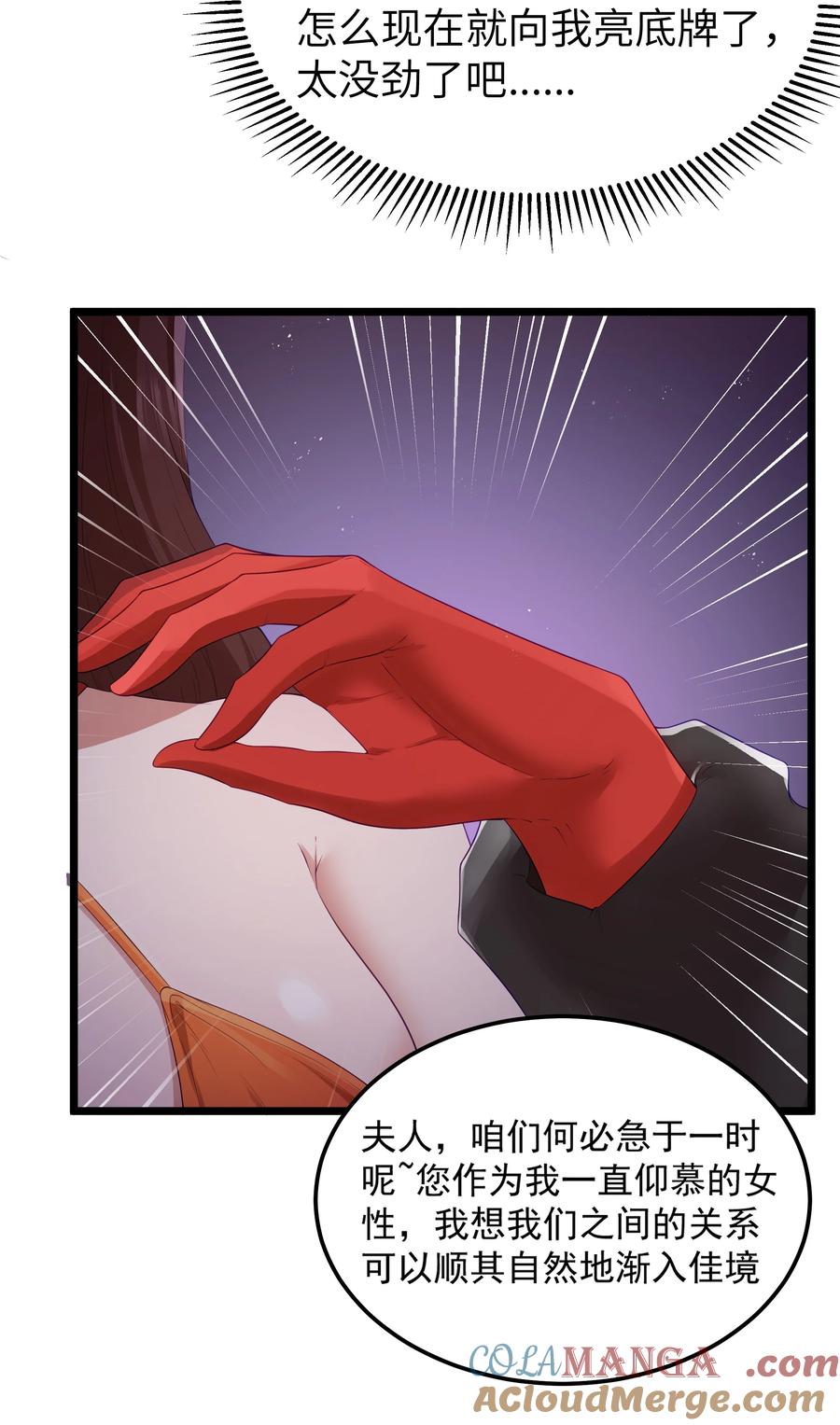这个勇者是金钱至上主义者 第66话 喂饭不许用勺子！（猎羽季篇） 第55页