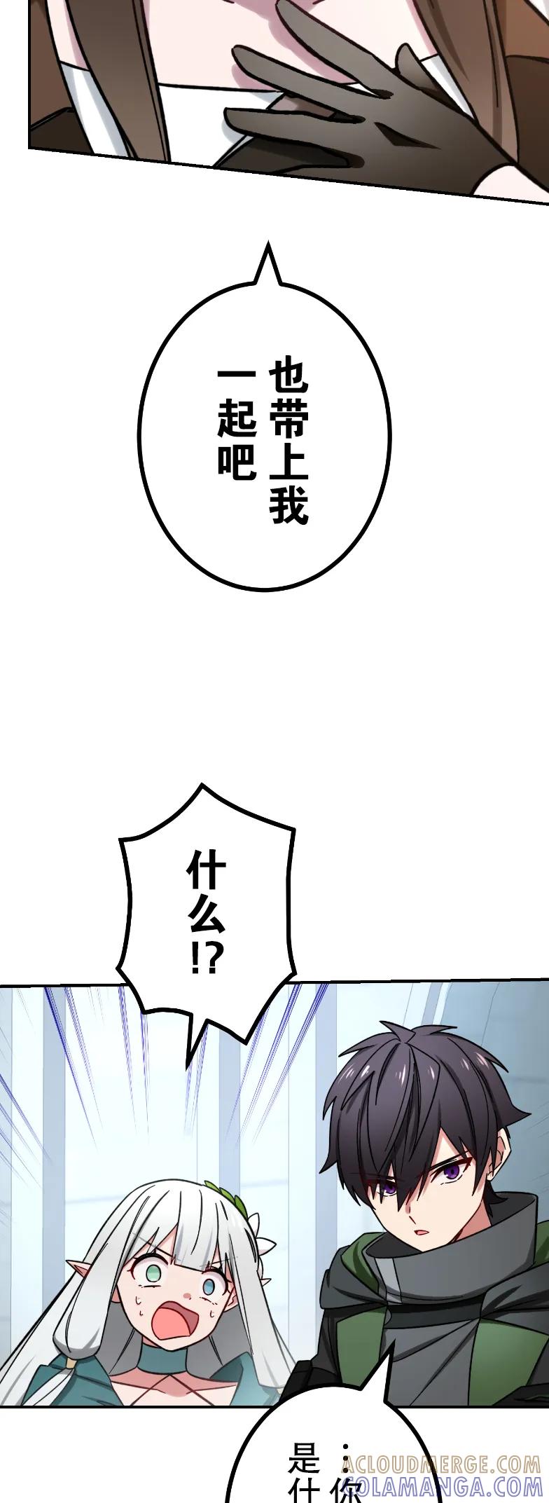 《最强暗杀者异世界转移》第74集 第46页