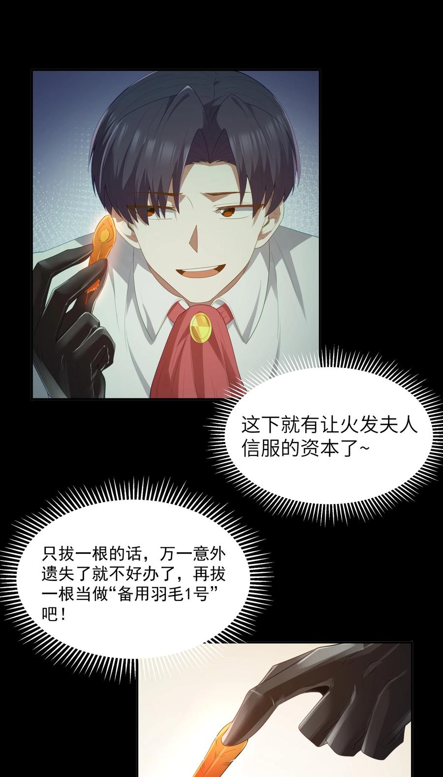 这个勇者是金钱至上主义者 第66话 喂饭不许用勺子！（猎羽季篇） 第11页