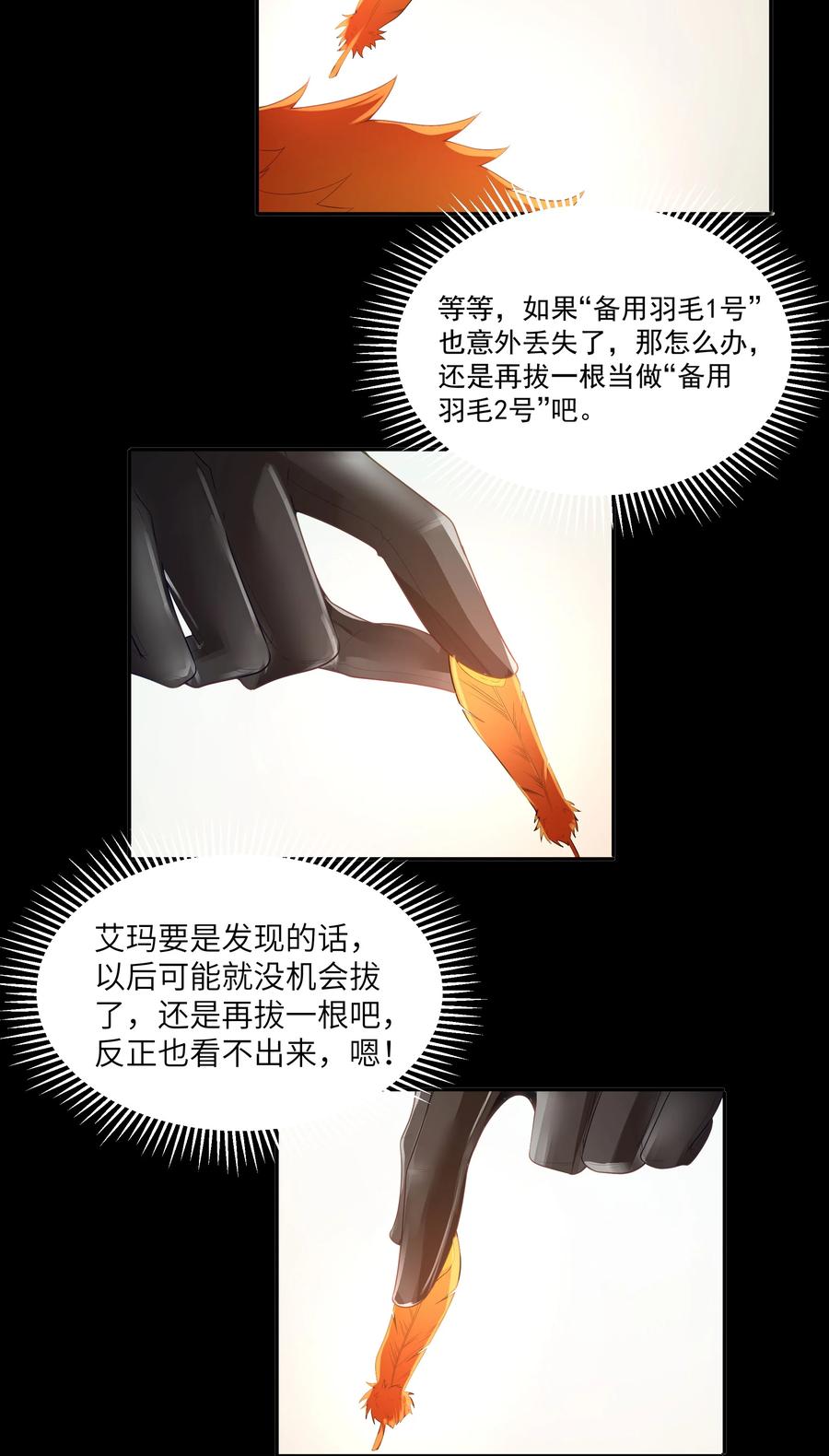 这个勇者是金钱至上主义者 第66话 喂饭不许用勺子！（猎羽季篇） 第12页