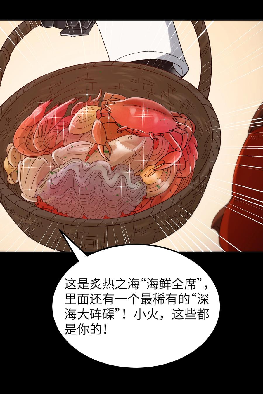 这个勇者是金钱至上主义者 第66话 喂饭不许用勺子！（猎羽季篇） 第18页