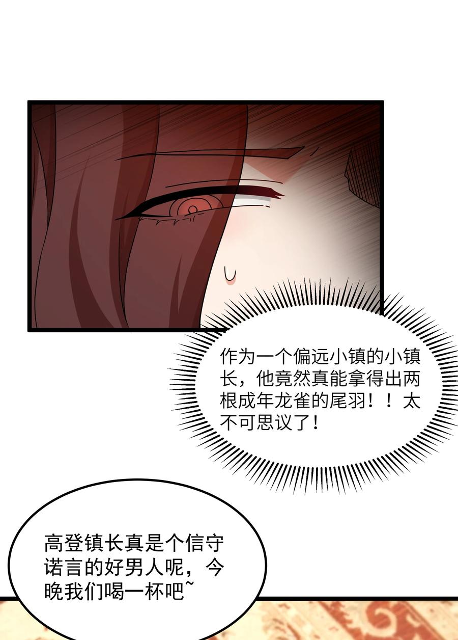 这个勇者是金钱至上主义者 第66话 喂饭不许用勺子！（猎羽季篇） 第47页