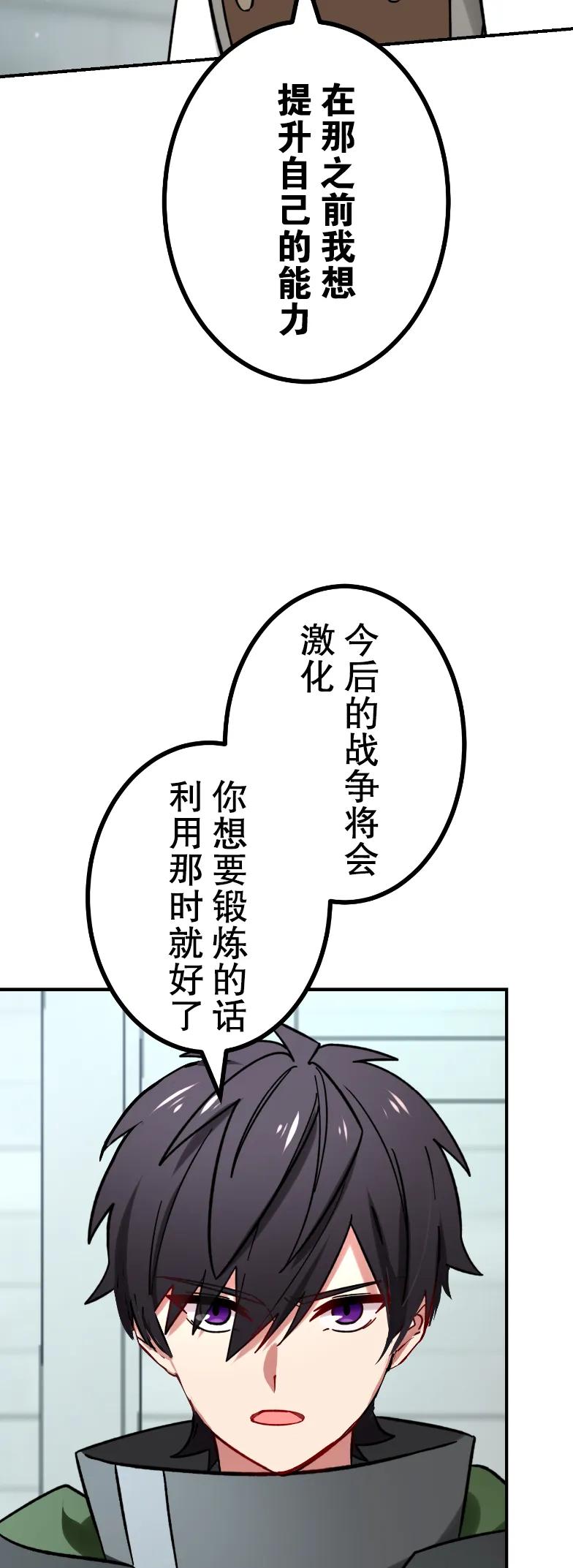 《最强暗杀者异世界转移》第74集 第48页