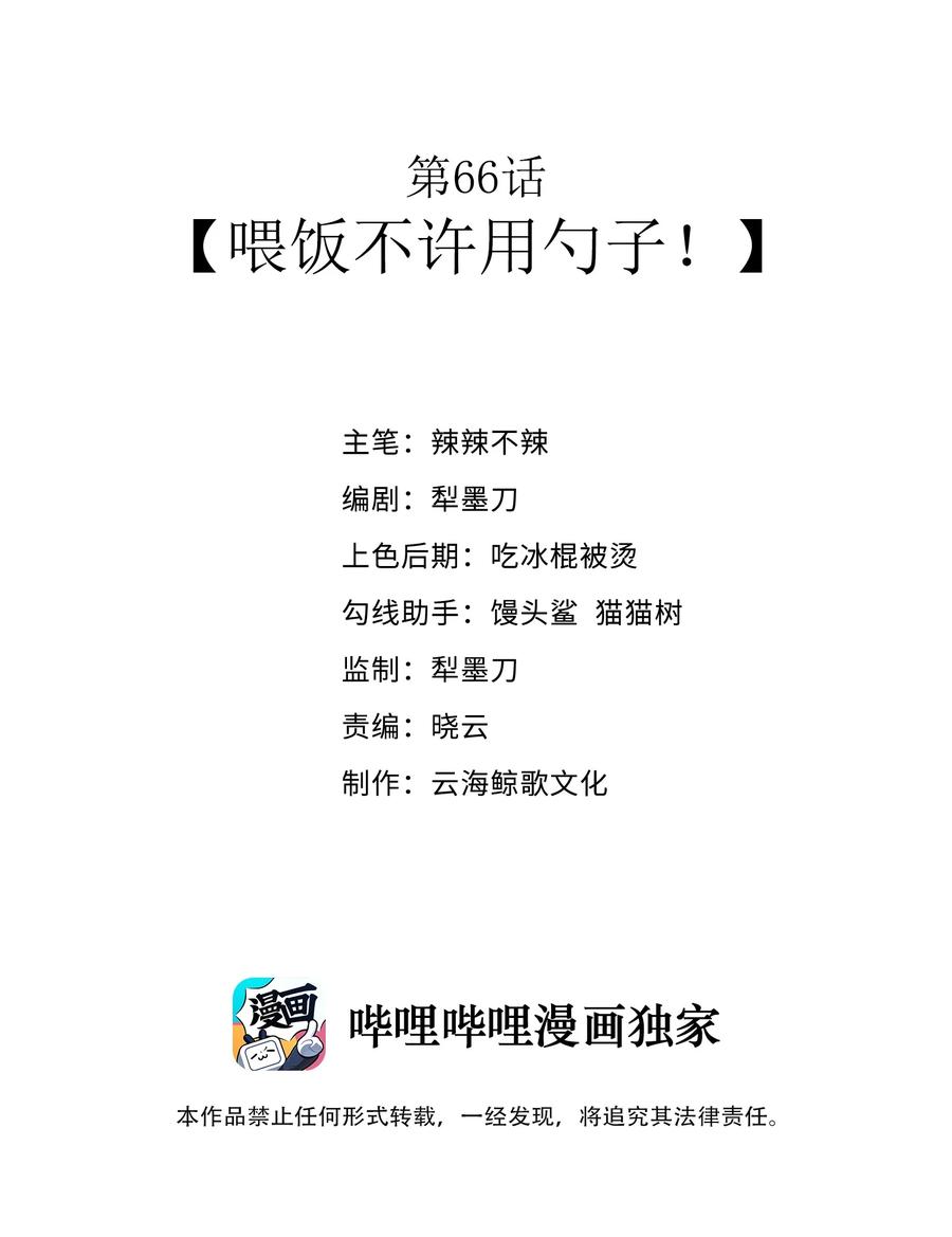 这个勇者是金钱至上主义者 第66话 喂饭不许用勺子！（猎羽季篇） 第2页
