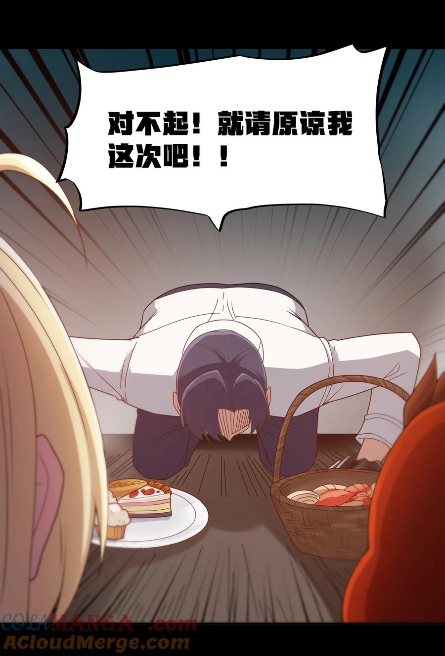 这个勇者是金钱至上主义者 第66话 喂饭不许用勺子！（猎羽季篇） 第19页