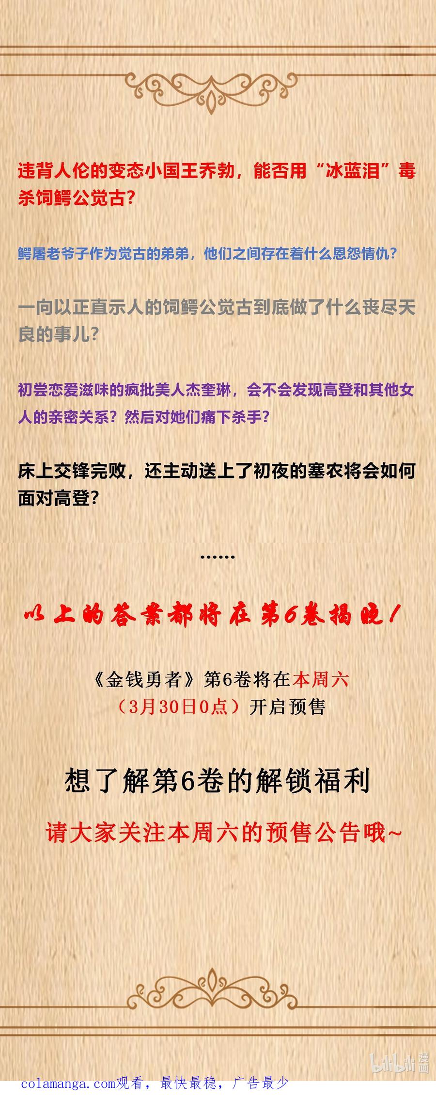 这个勇者是金钱至上主义者 第66话 喂饭不许用勺子！（猎羽季篇） 第72页