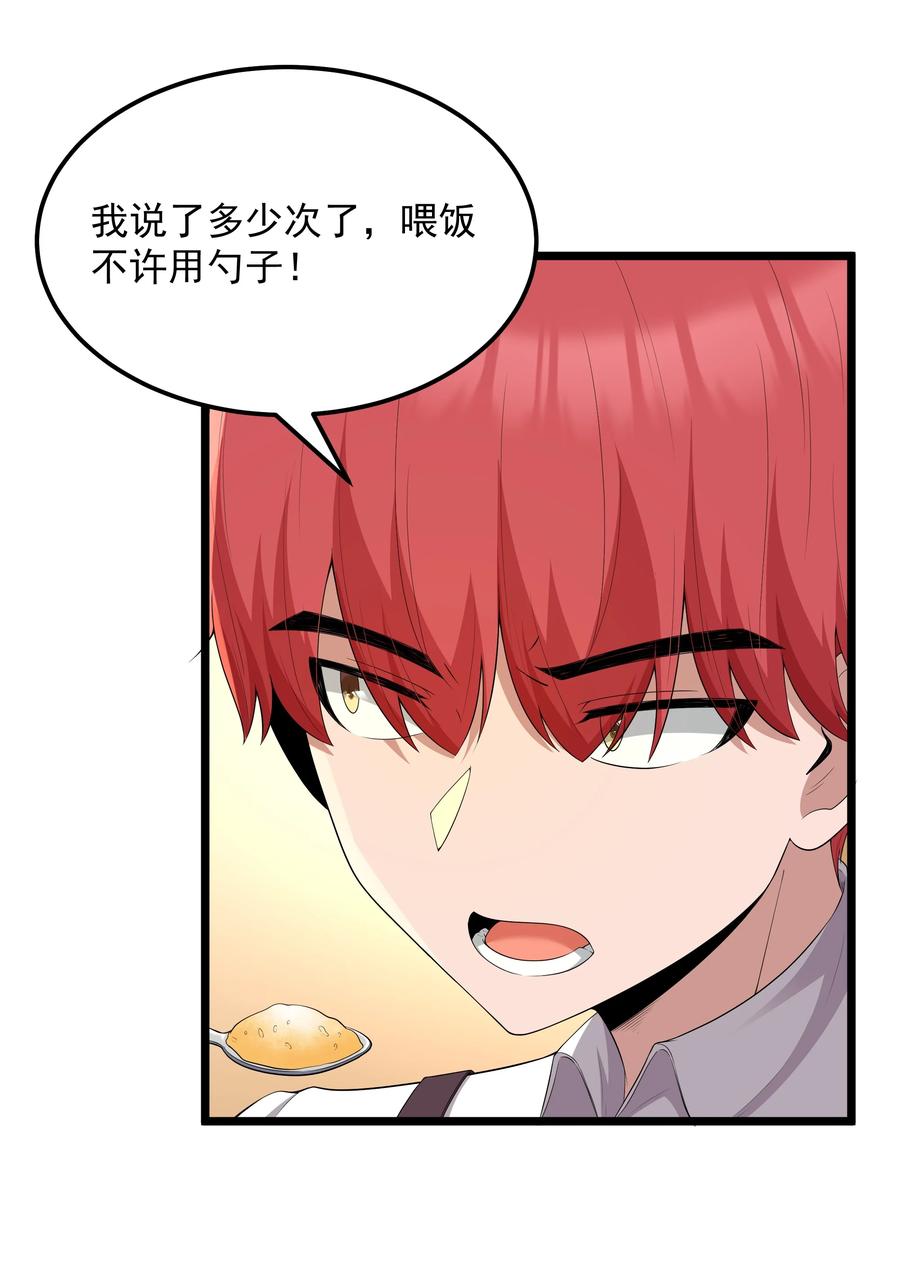 这个勇者是金钱至上主义者 第66话 喂饭不许用勺子！（猎羽季篇） 第63页