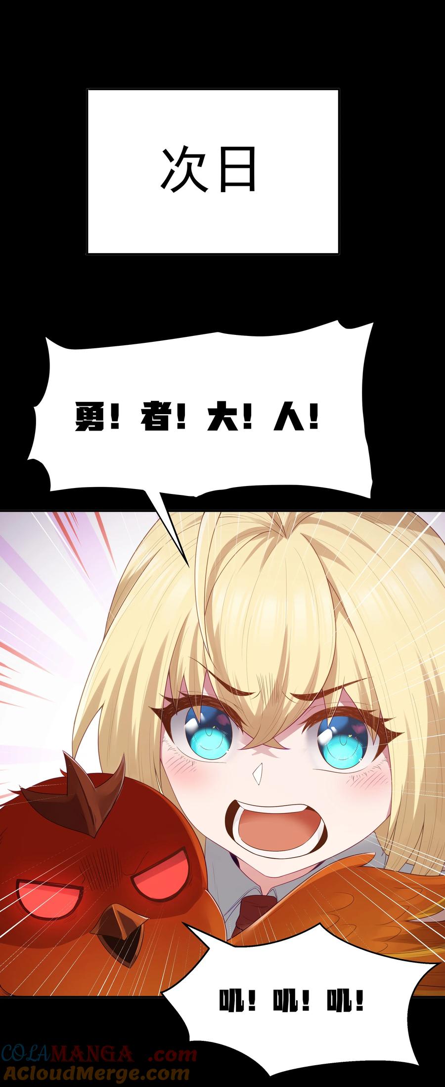 这个勇者是金钱至上主义者 第66话 喂饭不许用勺子！（猎羽季篇） 第16页