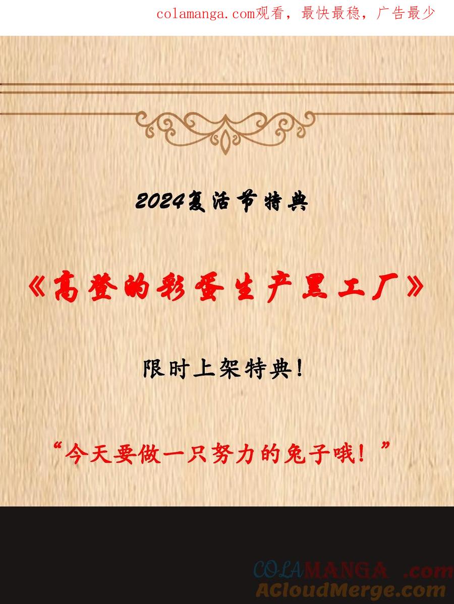 这个勇者是金钱至上主义者 特典上线 复活节限定特典 第1页