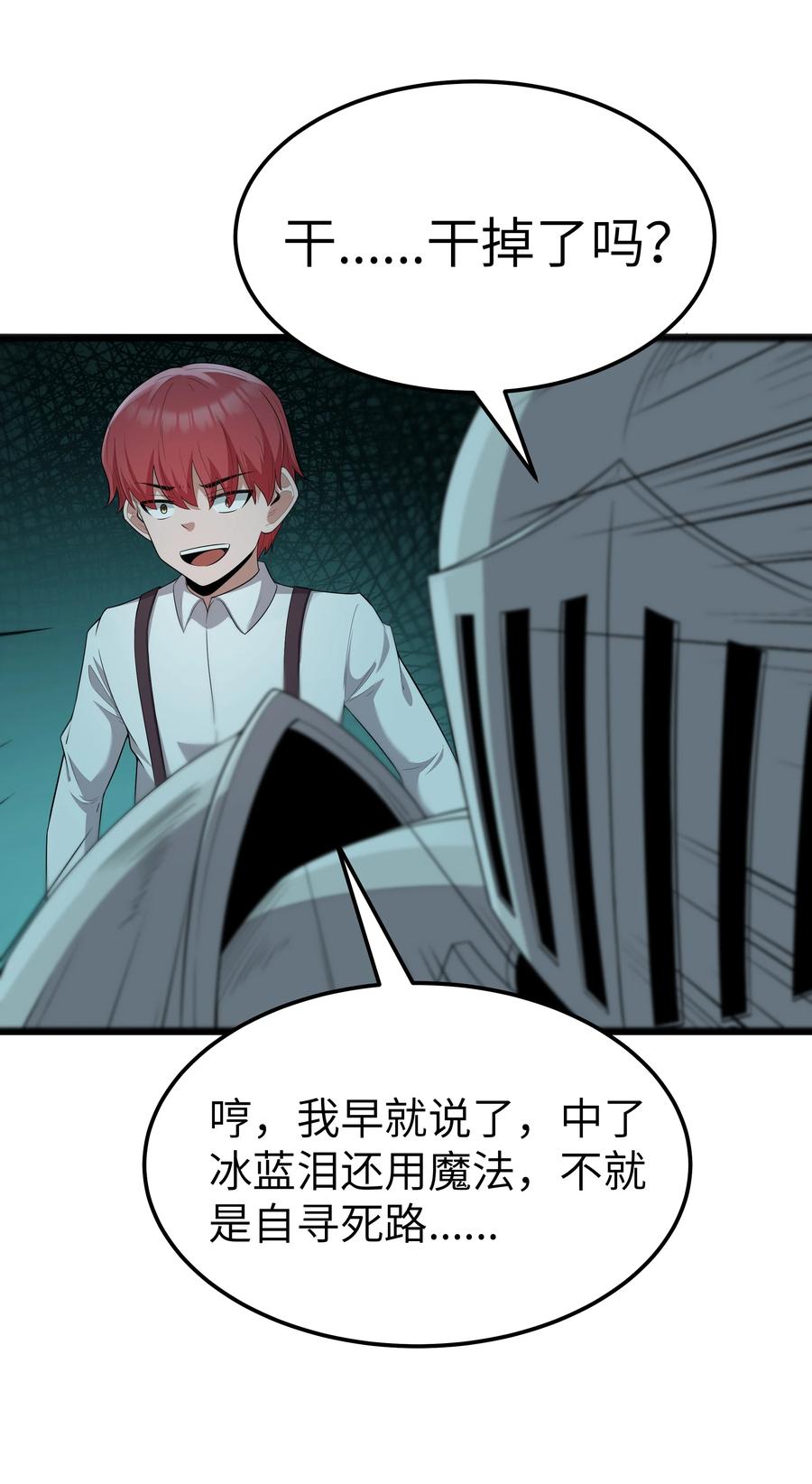这个勇者是金钱至上主义者 第67话 鸿门宴（猎羽季篇） 第53页