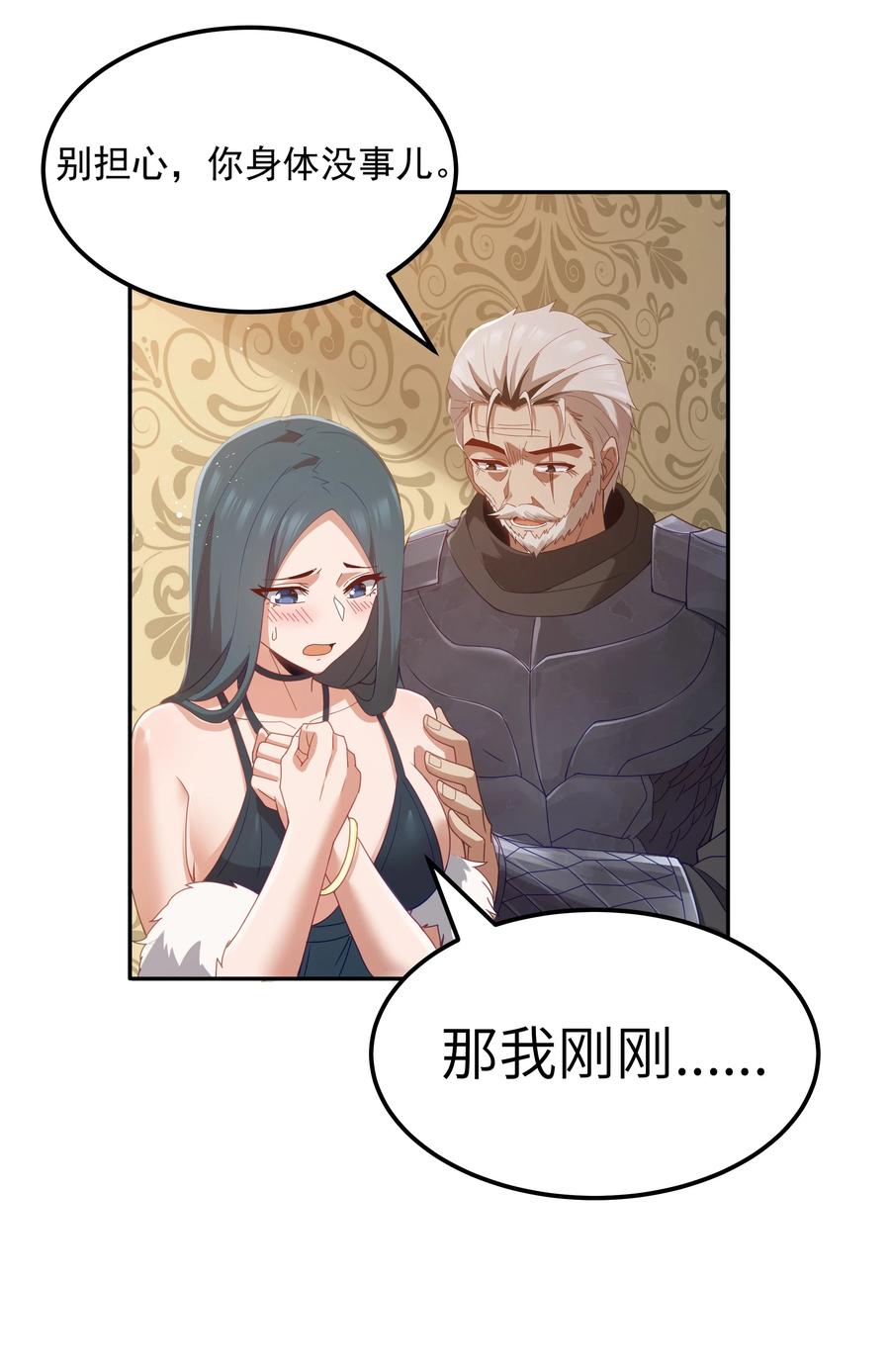 这个勇者是金钱至上主义者 第67话 鸿门宴（猎羽季篇） 第15页