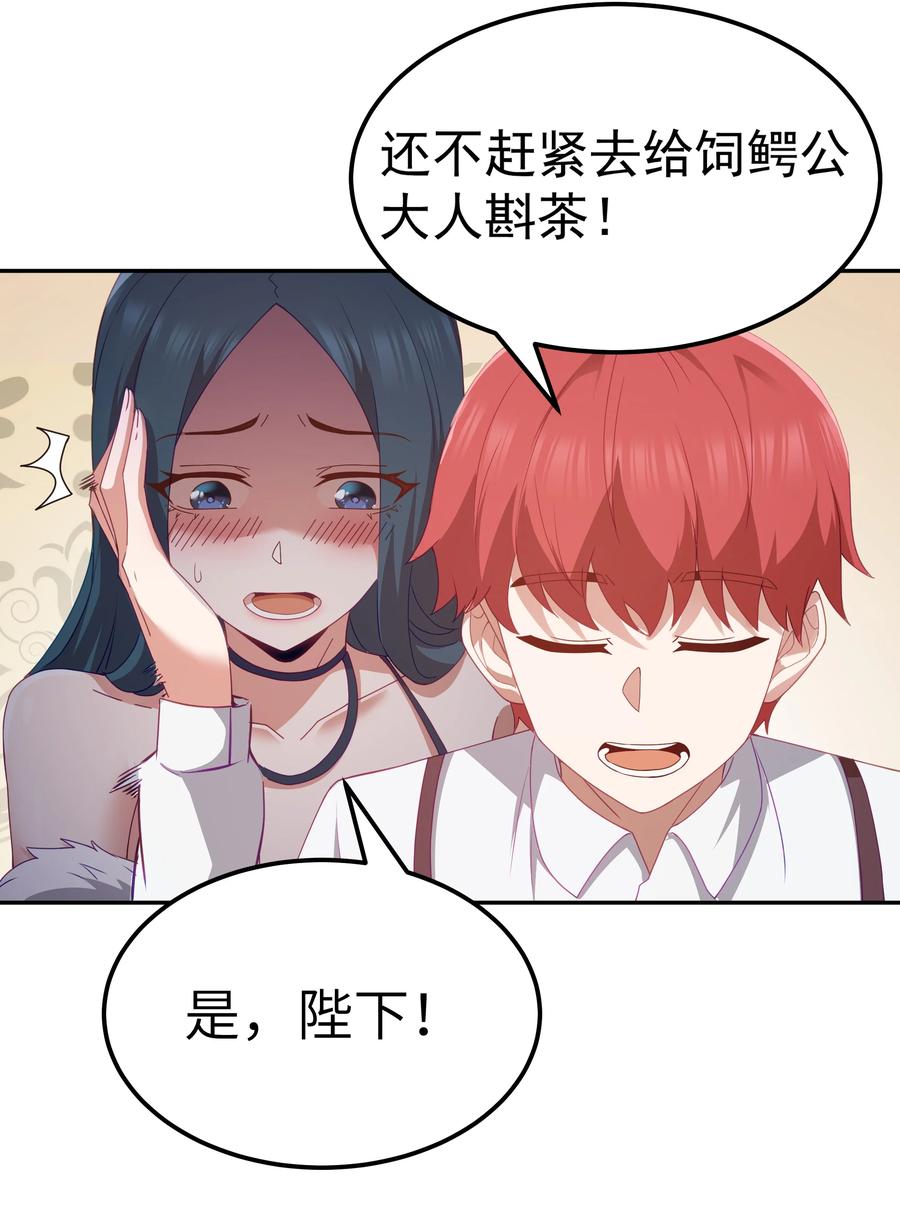这个勇者是金钱至上主义者 第67话 鸿门宴（猎羽季篇） 第6页