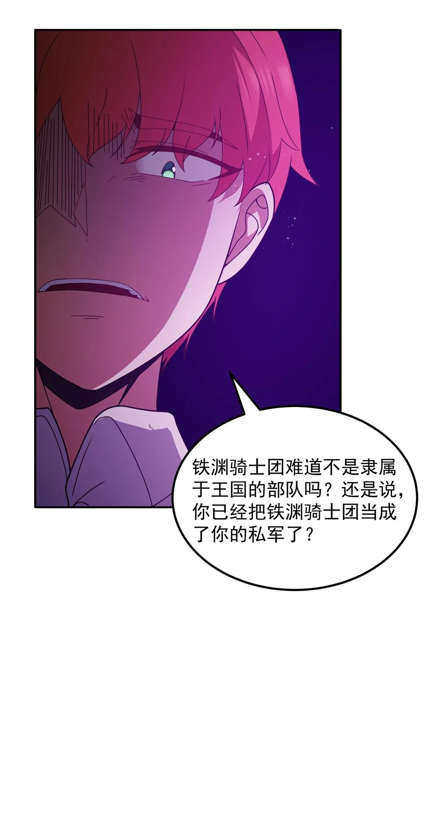 这个勇者是金钱至上主义者 第67话 鸿门宴（猎羽季篇） 第27页