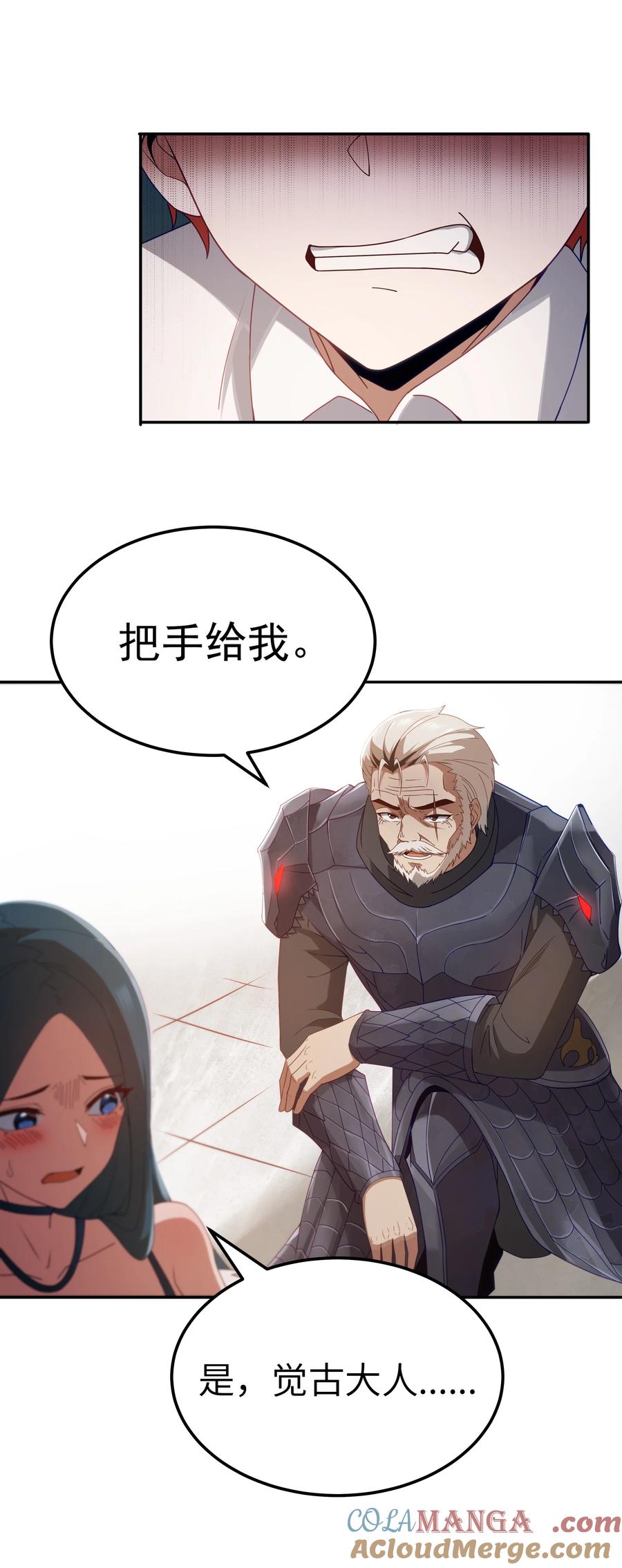 这个勇者是金钱至上主义者 第67话 鸿门宴（猎羽季篇） 第13页