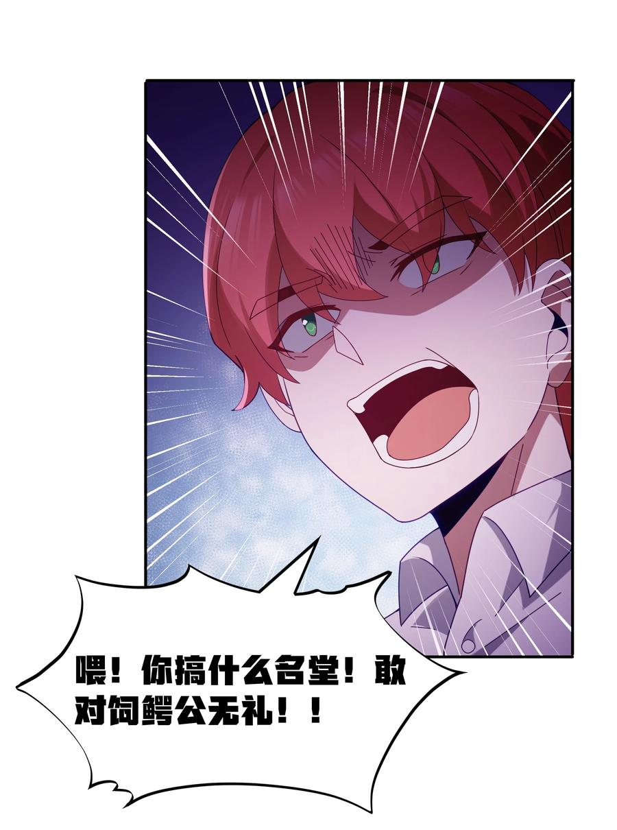 这个勇者是金钱至上主义者 第67话 鸿门宴（猎羽季篇） 第11页