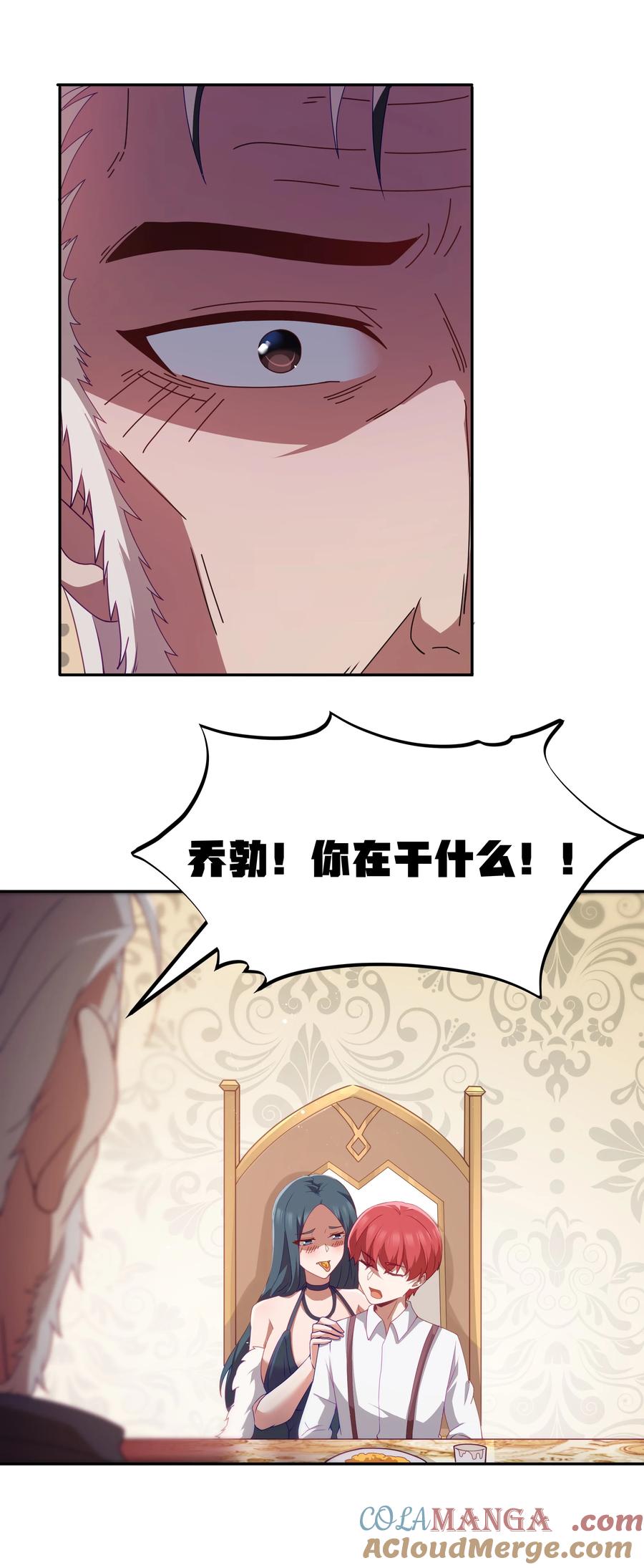 这个勇者是金钱至上主义者 第67话 鸿门宴（猎羽季篇） 第4页