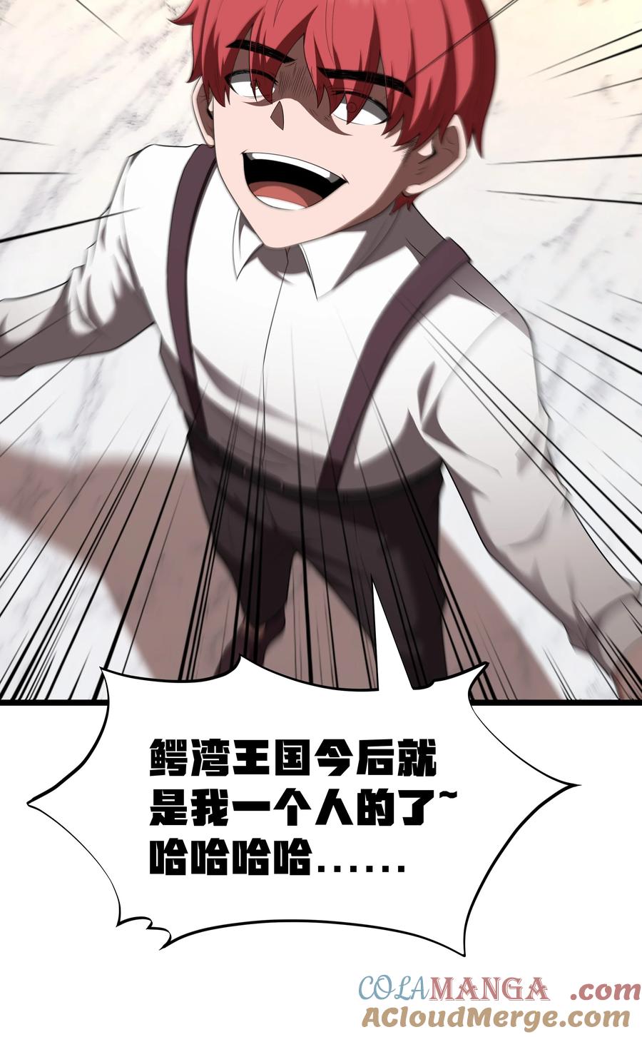 这个勇者是金钱至上主义者 第67话 鸿门宴（猎羽季篇） 第43页