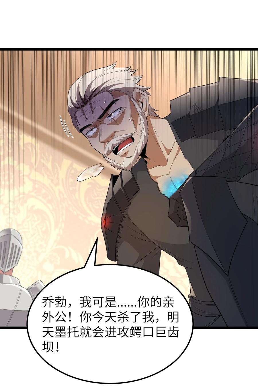 这个勇者是金钱至上主义者 第67话 鸿门宴（猎羽季篇） 第35页