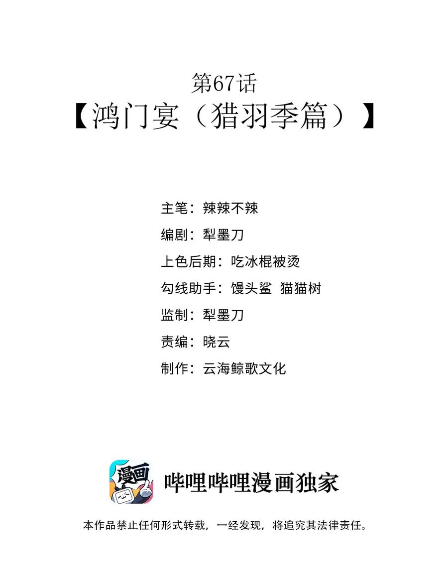 这个勇者是金钱至上主义者 第67话 鸿门宴（猎羽季篇） 第2页