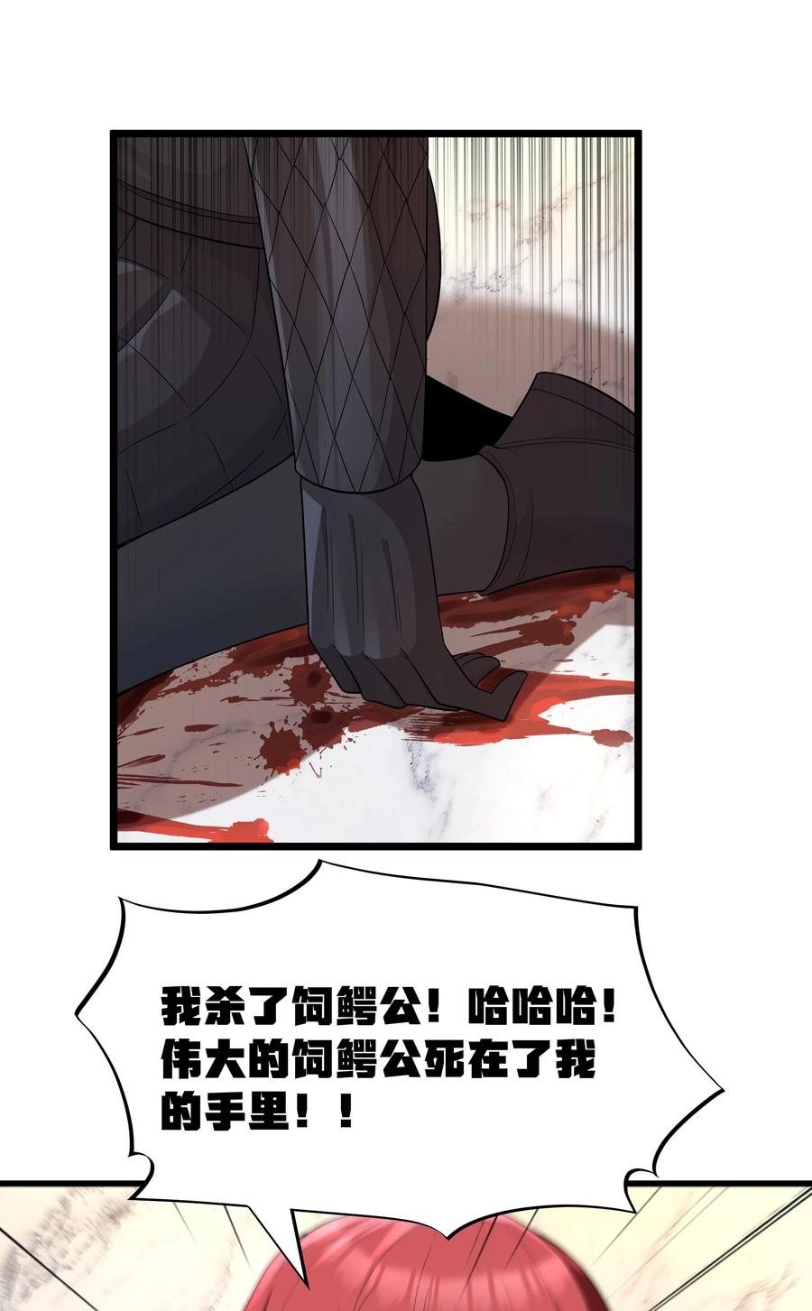 这个勇者是金钱至上主义者 第67话 鸿门宴（猎羽季篇） 第42页