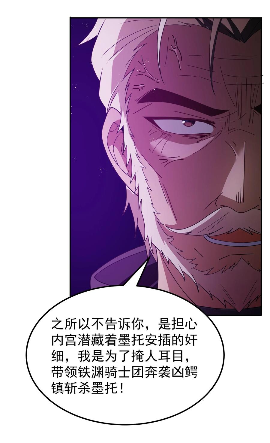 这个勇者是金钱至上主义者 第67话 鸿门宴（猎羽季篇） 第26页