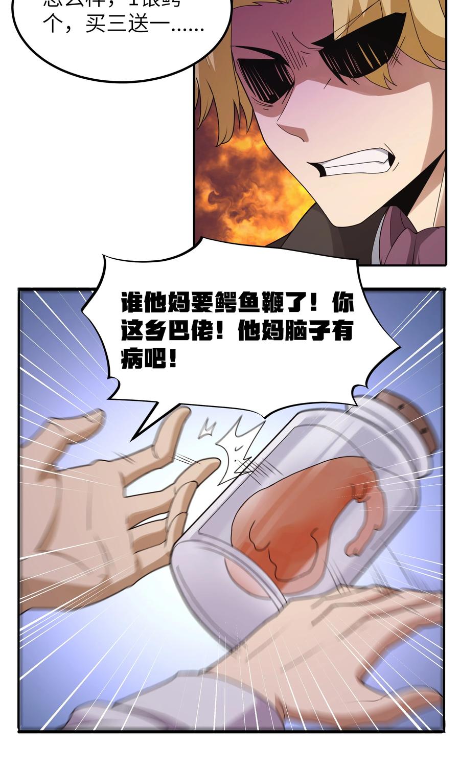 这个勇者是金钱至上主义者 第68话 我想睡觉了（猎羽季篇） 第7页