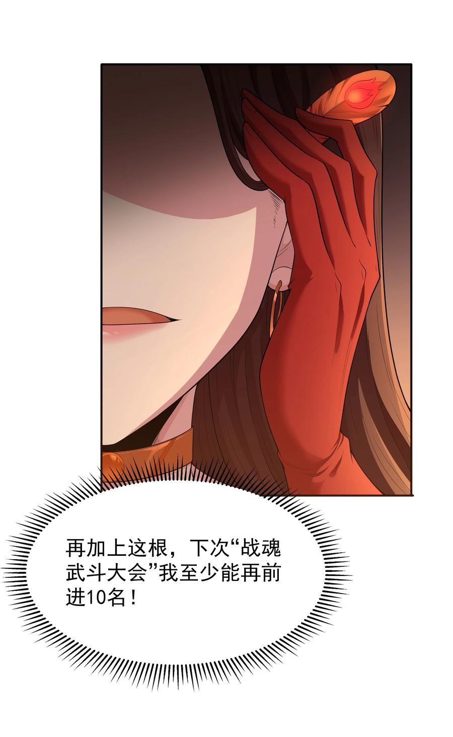 这个勇者是金钱至上主义者 第68话 我想睡觉了（猎羽季篇） 第23页