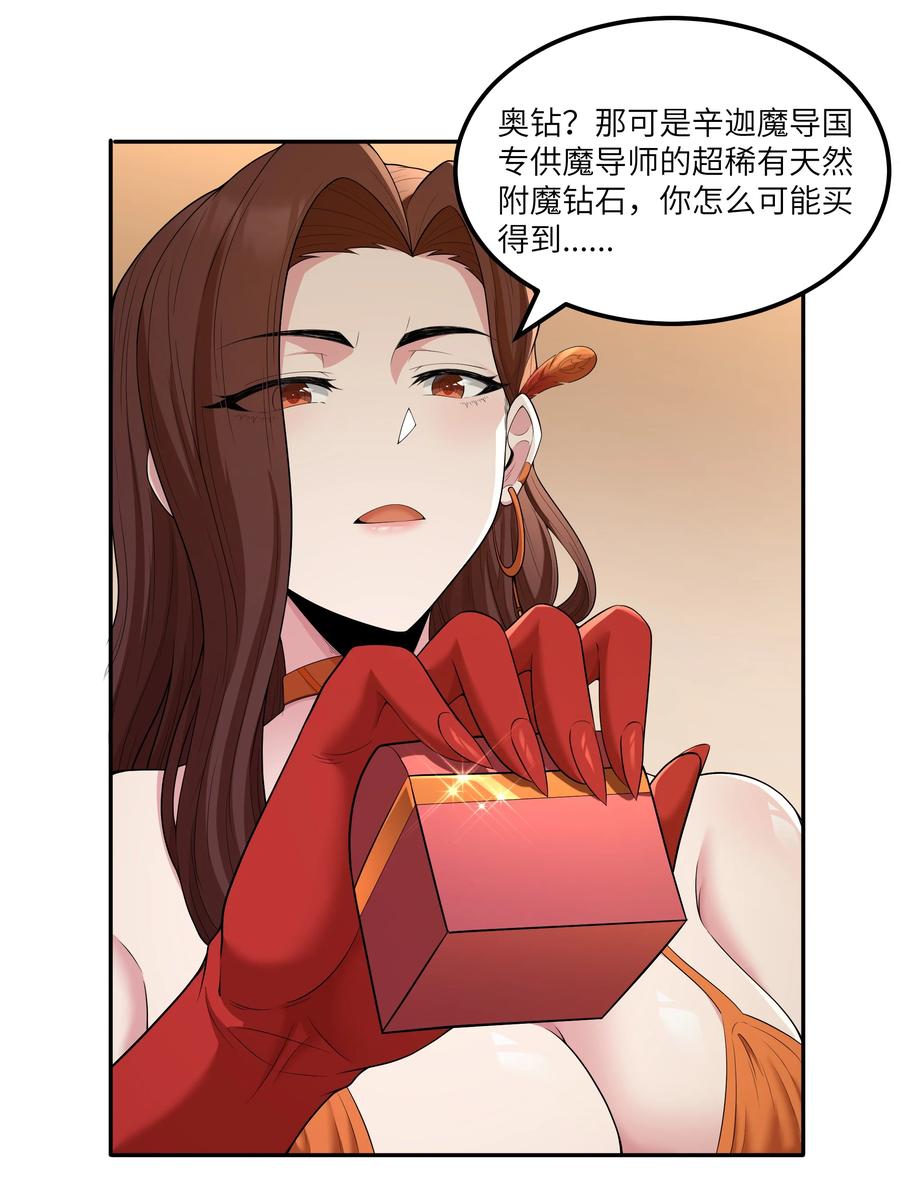 这个勇者是金钱至上主义者 第68话 我想睡觉了（猎羽季篇） 第28页