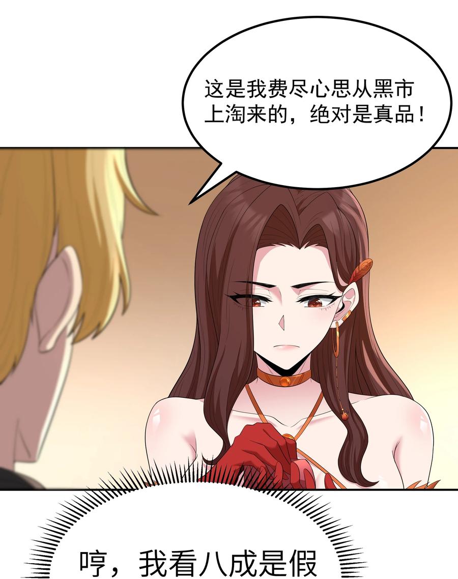 这个勇者是金钱至上主义者 第68话 我想睡觉了（猎羽季篇） 第29页
