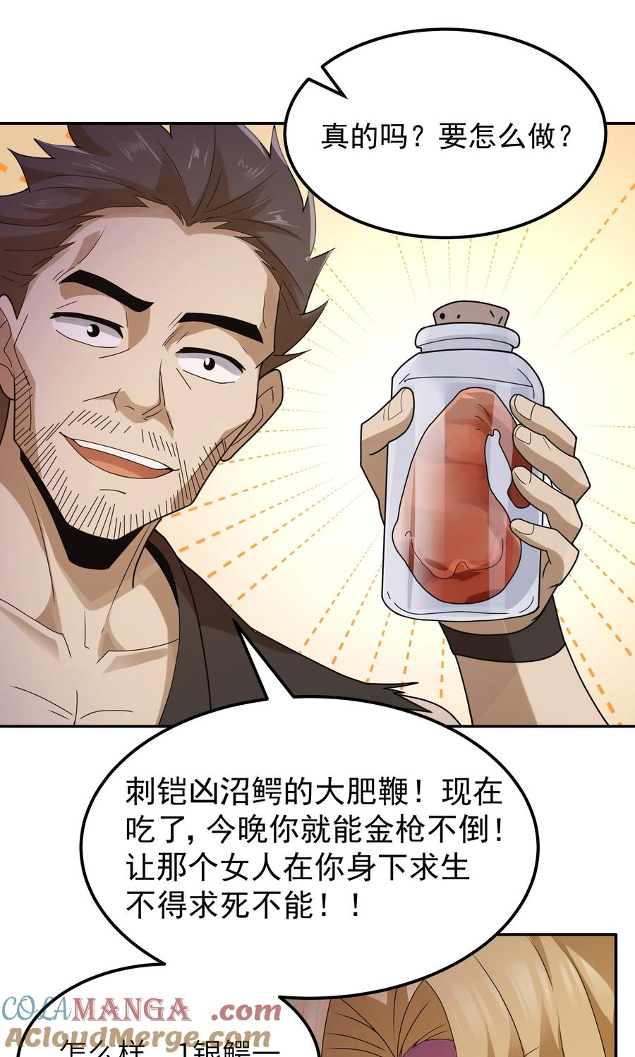这个勇者是金钱至上主义者 第68话 我想睡觉了（猎羽季篇） 第6页