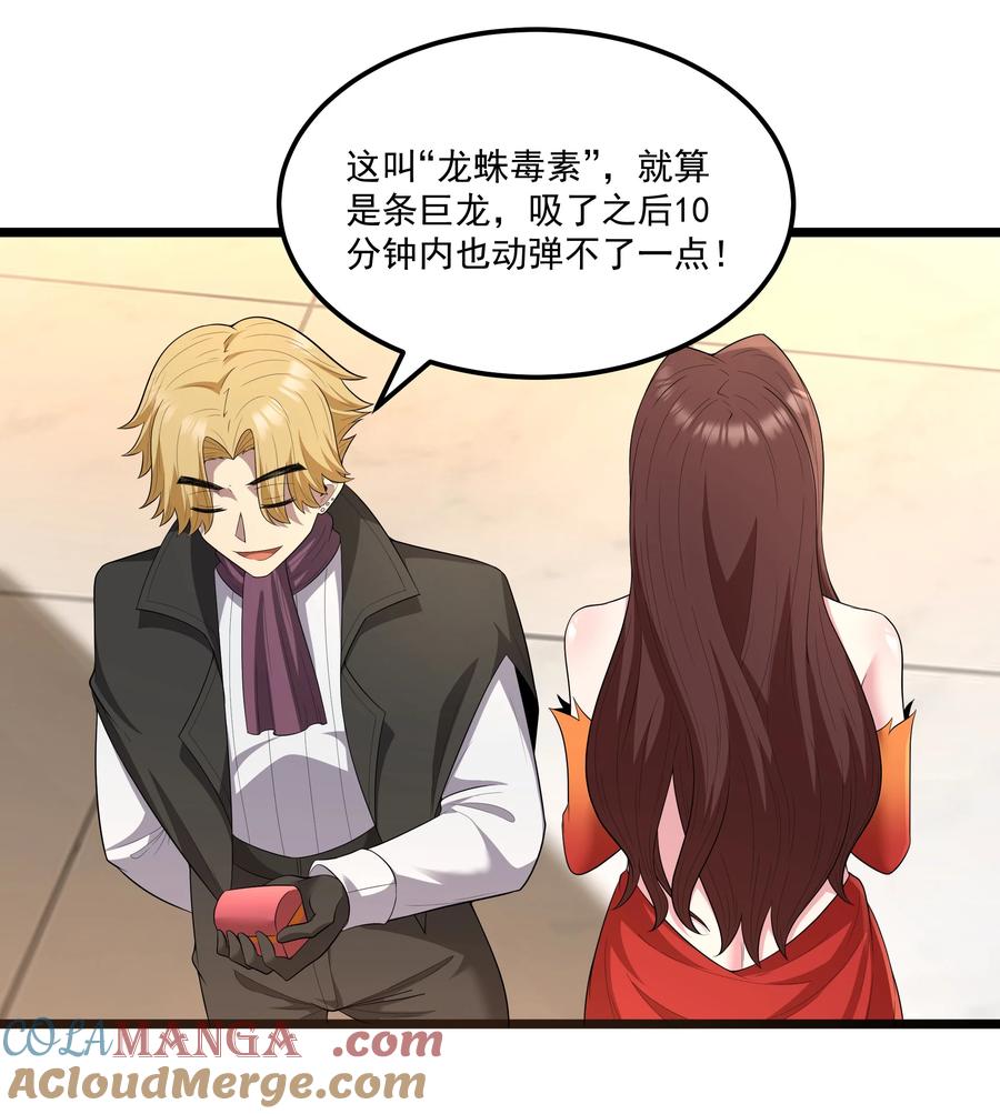 这个勇者是金钱至上主义者 第68话 我想睡觉了（猎羽季篇） 第36页