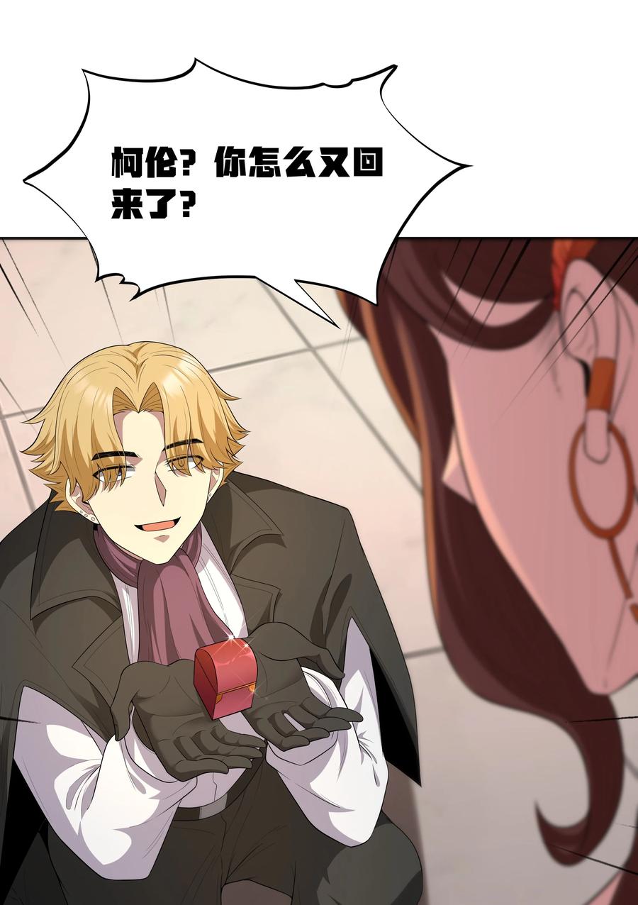 这个勇者是金钱至上主义者 第68话 我想睡觉了（猎羽季篇） 第26页