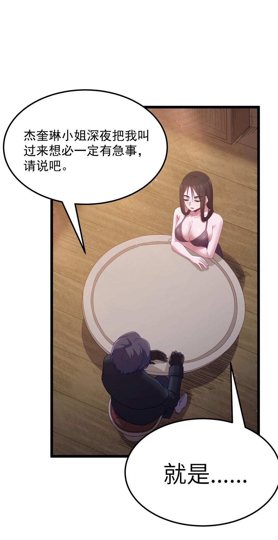 这个勇者是金钱至上主义者 第68话 我想睡觉了（猎羽季篇） 第56页