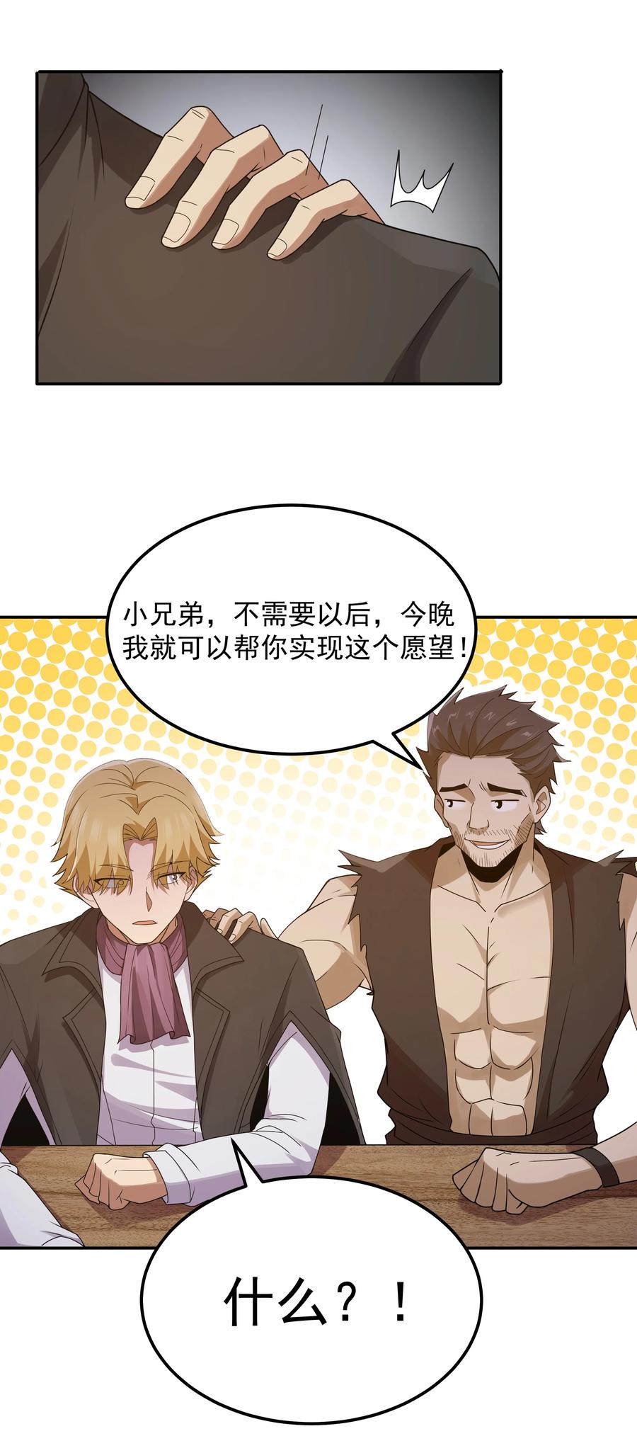 这个勇者是金钱至上主义者 第68话 我想睡觉了（猎羽季篇） 第5页