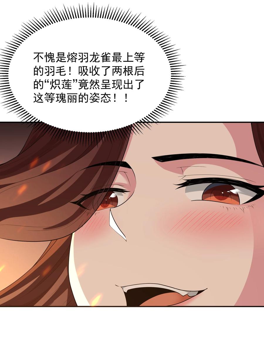 这个勇者是金钱至上主义者 第68话 我想睡觉了（猎羽季篇） 第22页