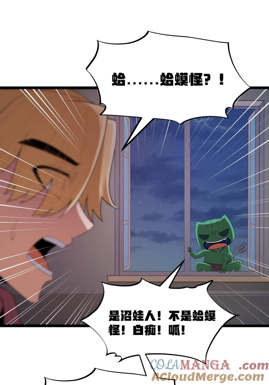 这个勇者是金钱至上主义者 第69话 解决人渣的新方式（猎羽季篇） 第61页