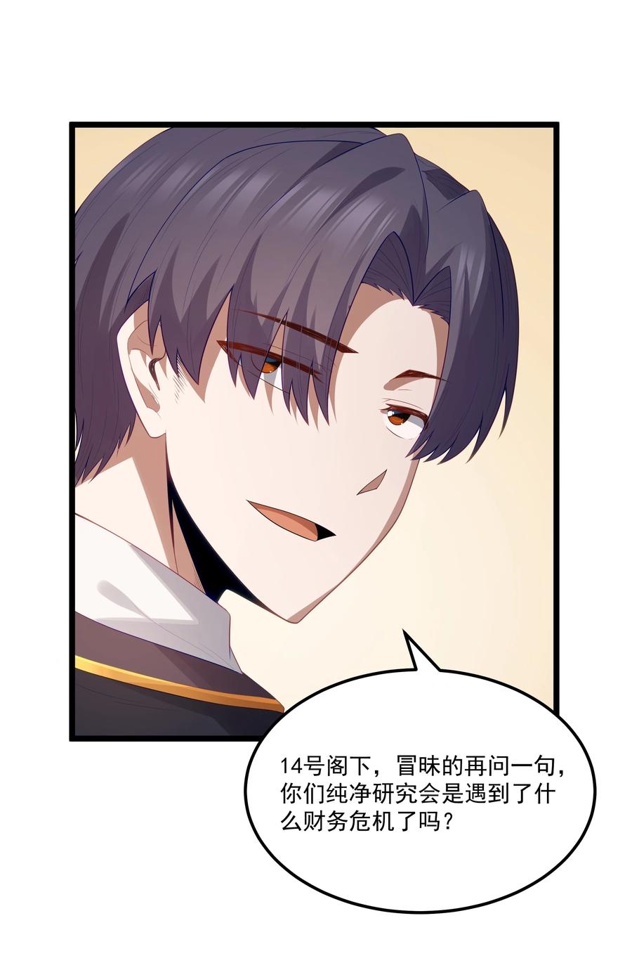 这个勇者是金钱至上主义者 第69话 解决人渣的新方式（猎羽季篇） 第47页