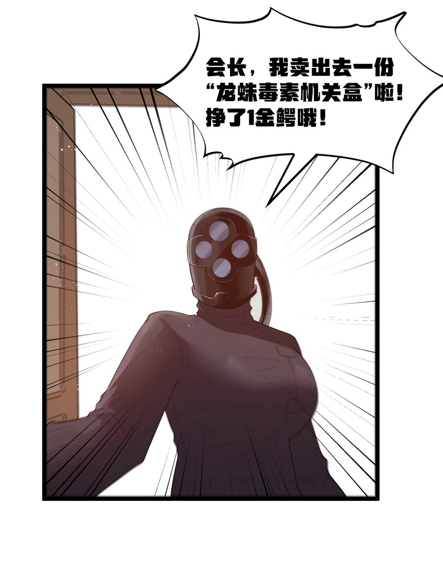 这个勇者是金钱至上主义者 第69话 解决人渣的新方式（猎羽季篇） 第39页