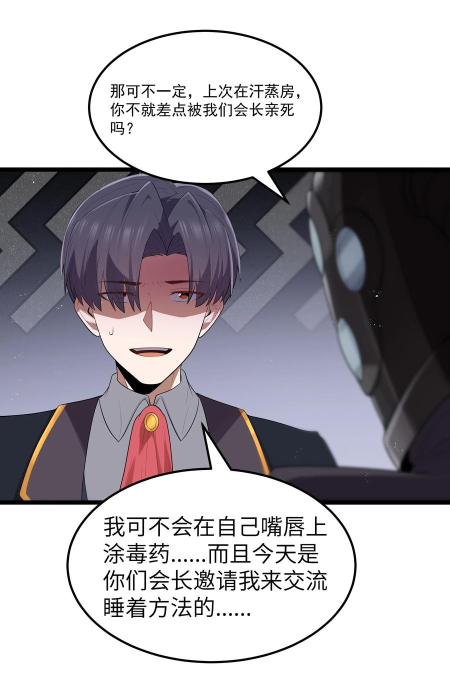 这个勇者是金钱至上主义者 第69话 解决人渣的新方式（猎羽季篇） 第44页