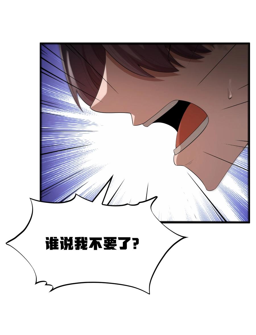 这个勇者是金钱至上主义者 第69话 解决人渣的新方式（猎羽季篇） 第54页