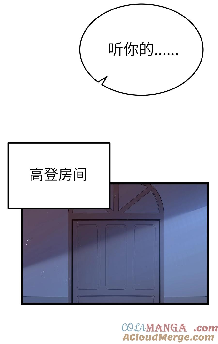 这个勇者是金钱至上主义者 第69话 解决人渣的新方式（猎羽季篇） 第76页