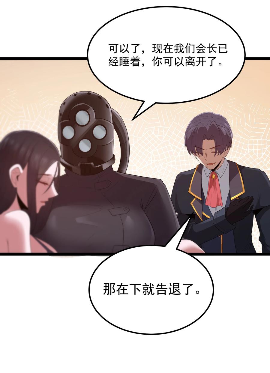 这个勇者是金钱至上主义者 第69话 解决人渣的新方式（猎羽季篇） 第45页