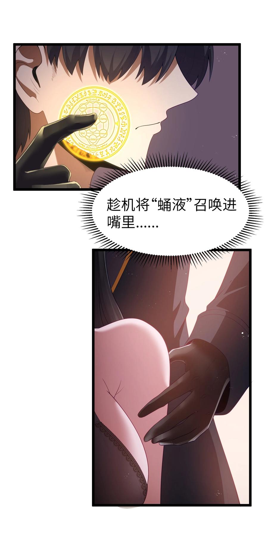 这个勇者是金钱至上主义者 第69话 解决人渣的新方式（猎羽季篇） 第33页