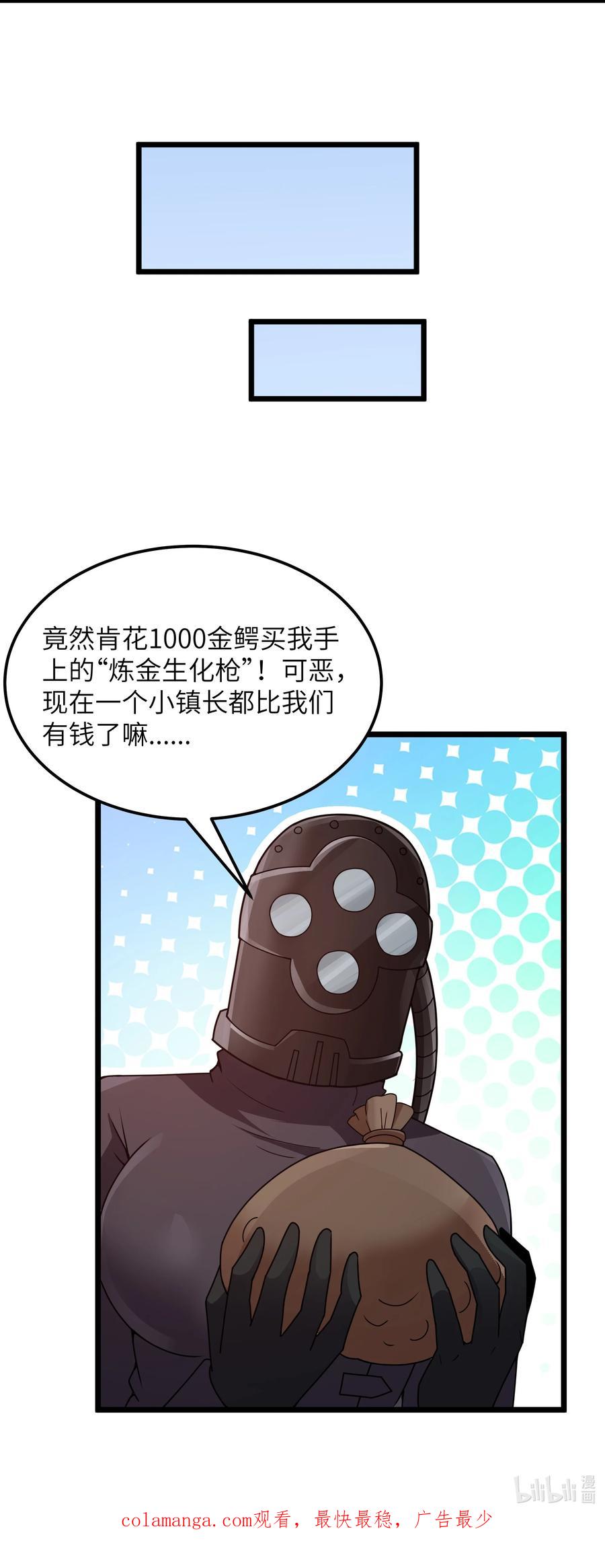 这个勇者是金钱至上主义者 第69话 解决人渣的新方式（猎羽季篇） 第78页