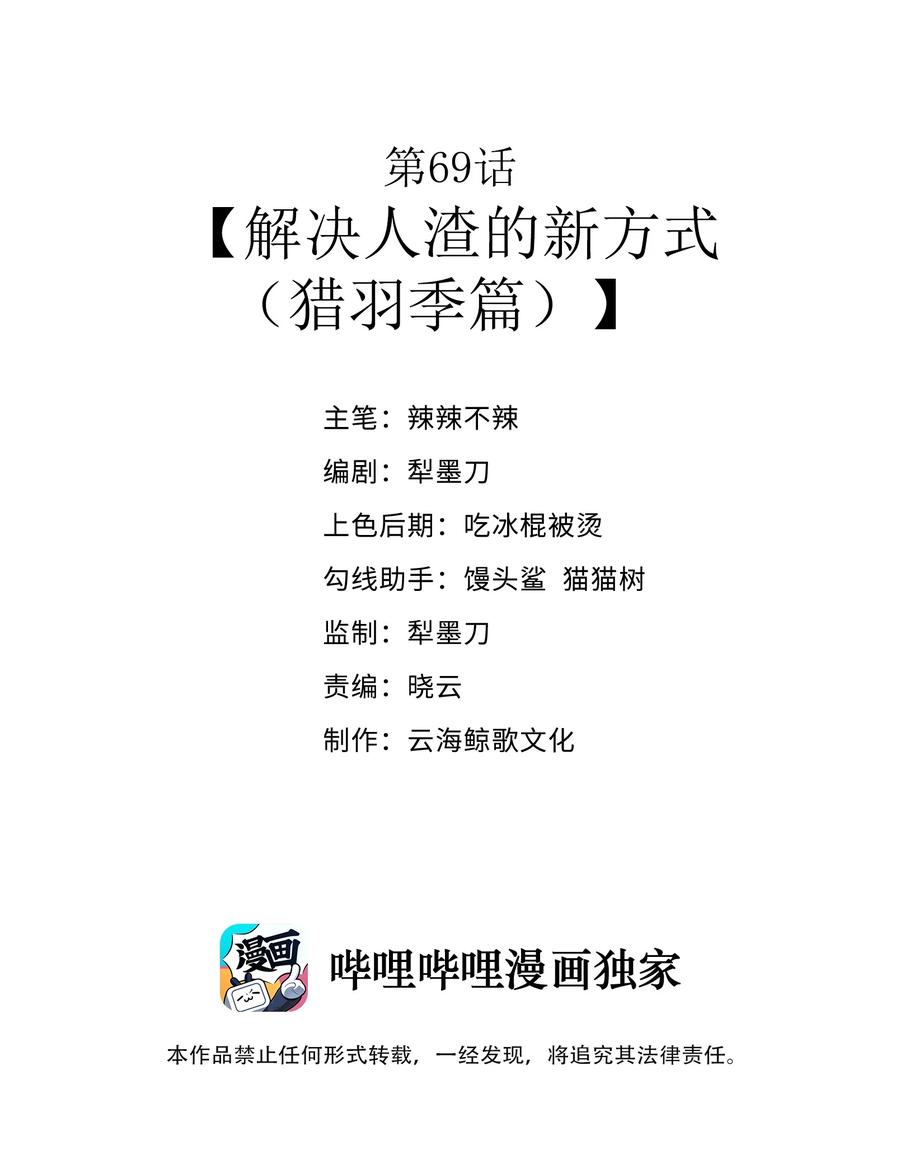 这个勇者是金钱至上主义者 第69话 解决人渣的新方式（猎羽季篇） 第2页
