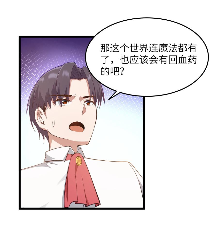 这个勇者是金钱至上主义者 06 契约术的正确用法 第53页