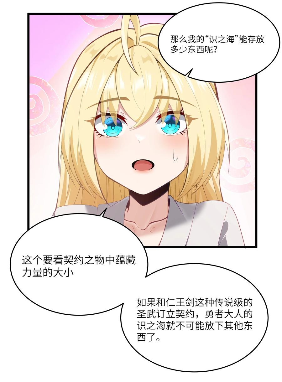 这个勇者是金钱至上主义者 06 契约术的正确用法 第35页